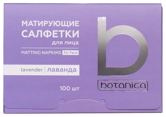 Botanica Лаванда салфетки матирующие влажные 100 шт
