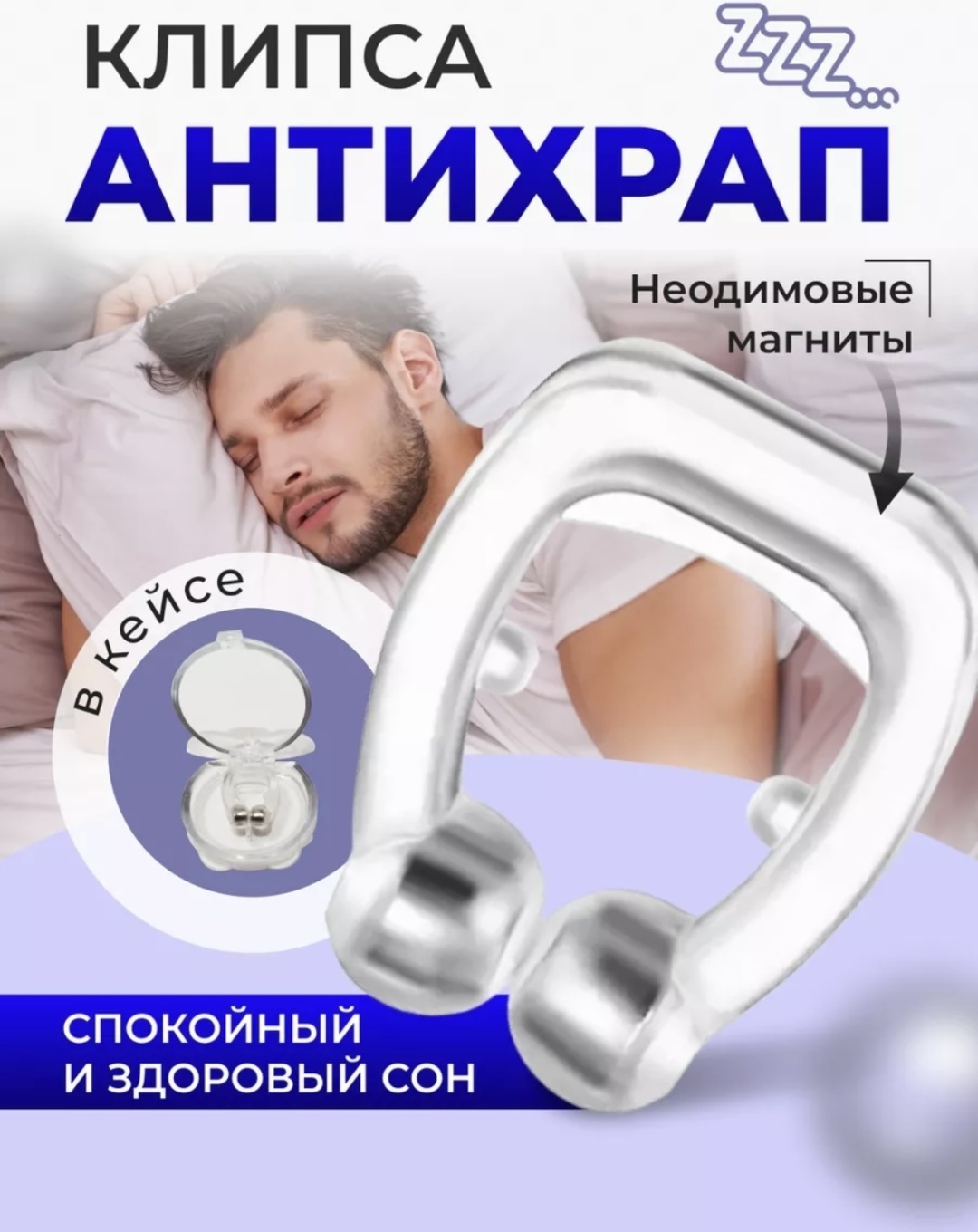 Купить Клипса от храпа «АНТИХРАП» 1 шт в Алматы – Магазин на Kaspi.kz