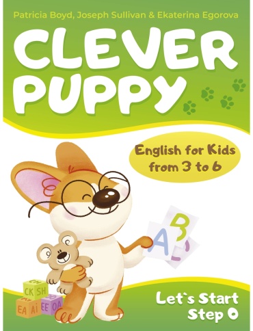 Пособие Бойд П.: Clever Puppy: Lets Start Step 0