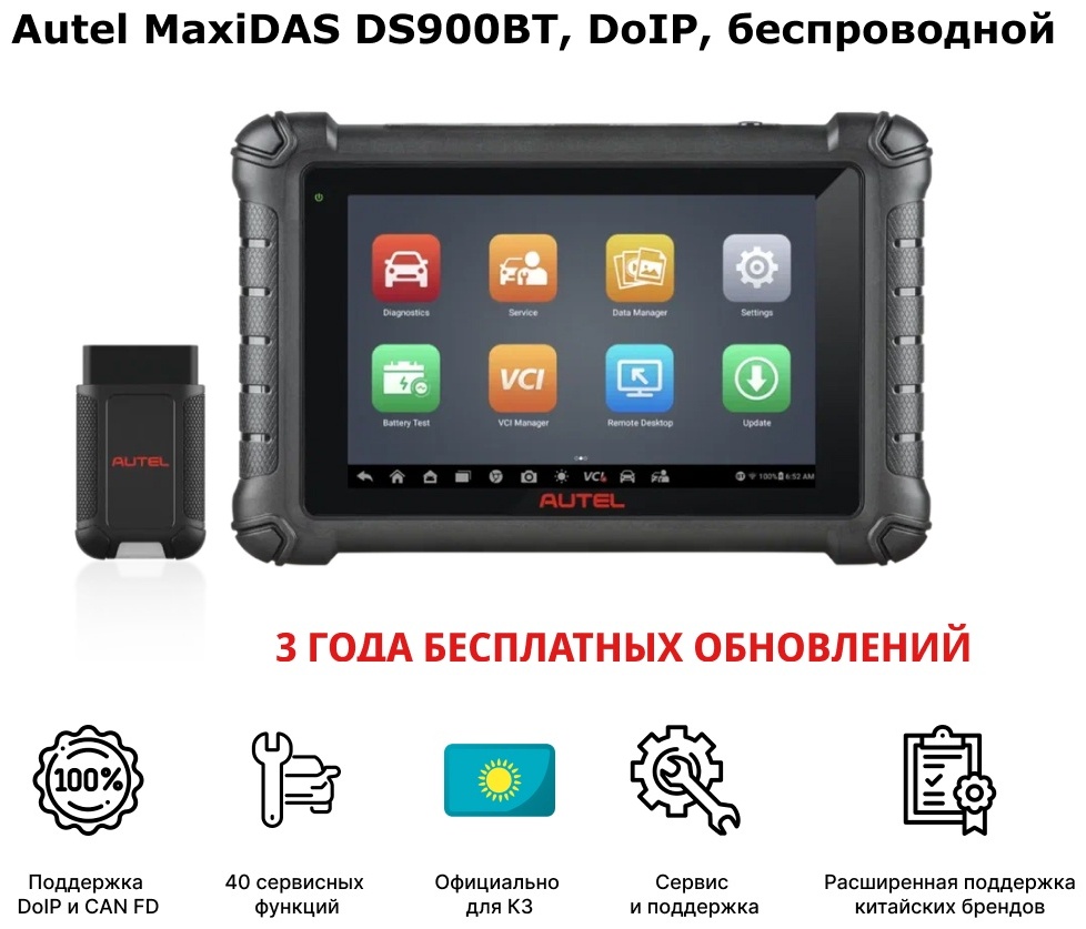 Купить Autel мультимарочный автосканер MaxiDAS DS900BT DoIP-CAN FD в ...
