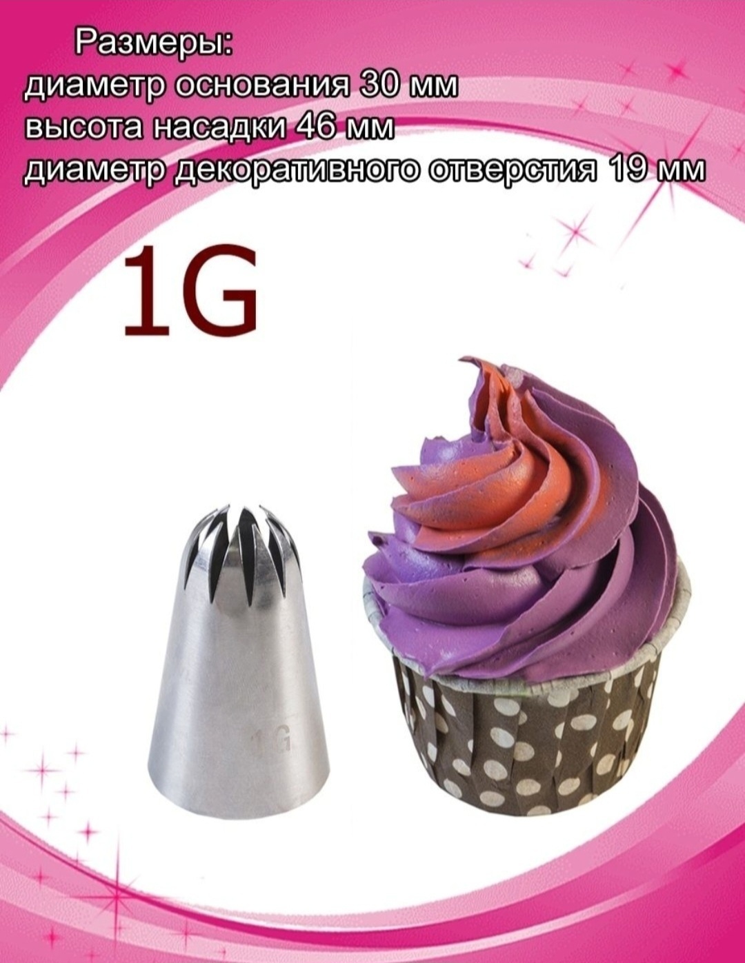 Насадка кондитерская 947265 1 шт