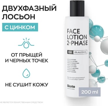 Likato Professional лосьон 2 Phase Zink 200 мл