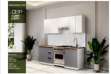 Кухонный гарнитур Elegant ECONOM, 210x210х60 см, ЛДСП, белый