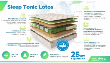 Матрас Askona Sleep Tonic Lotos, 180x200x24 см