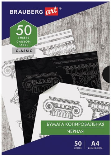 Бумага копировальная Brauberg 112404 А4 50 шт