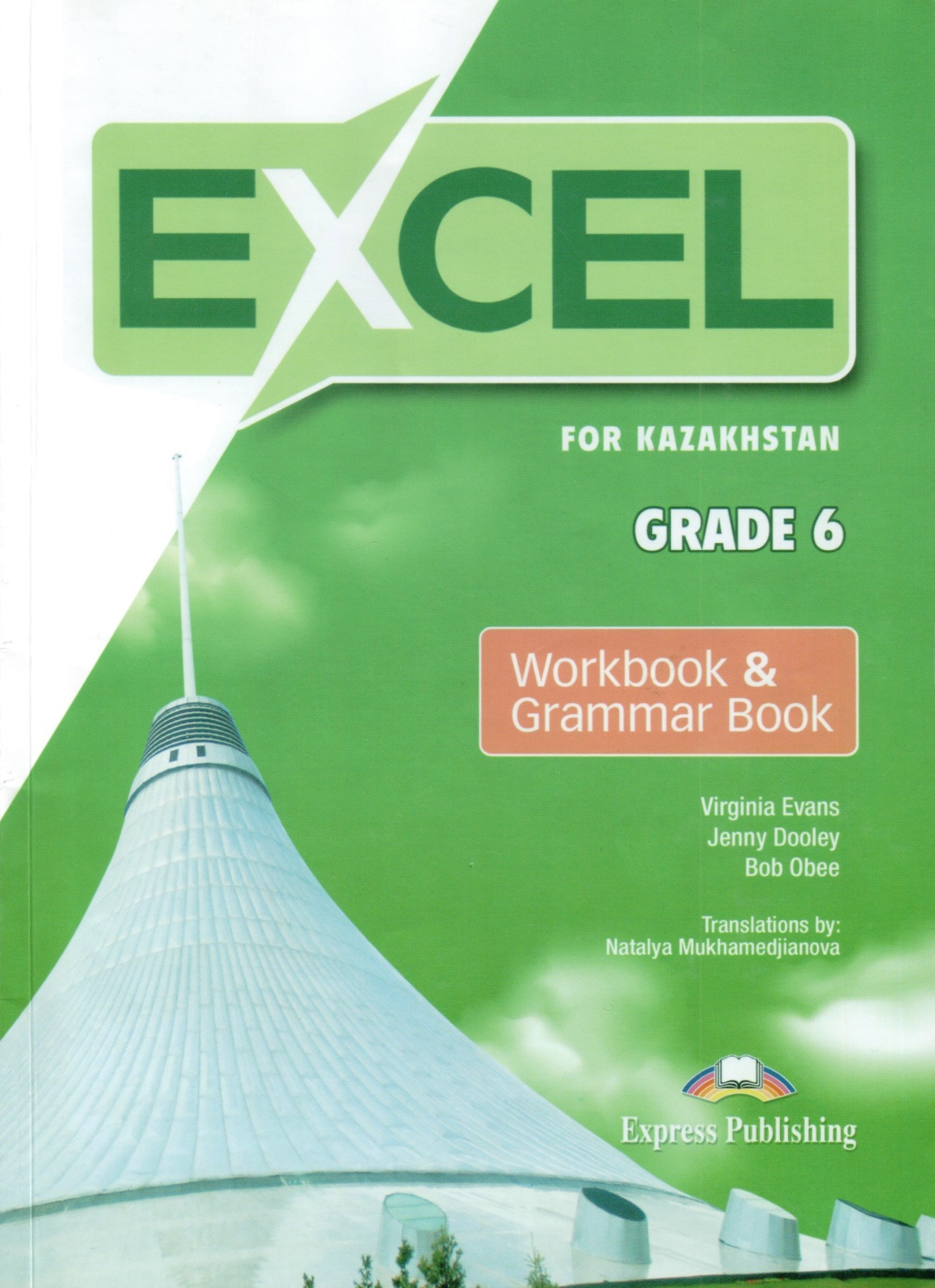 Купить Английский язык. Рабочая тетрадь к учебнику Excel grade 6 в Алматы –  Магазин на Kaspi.kz