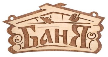 ПРОФИТ табличка 32321 1 шт