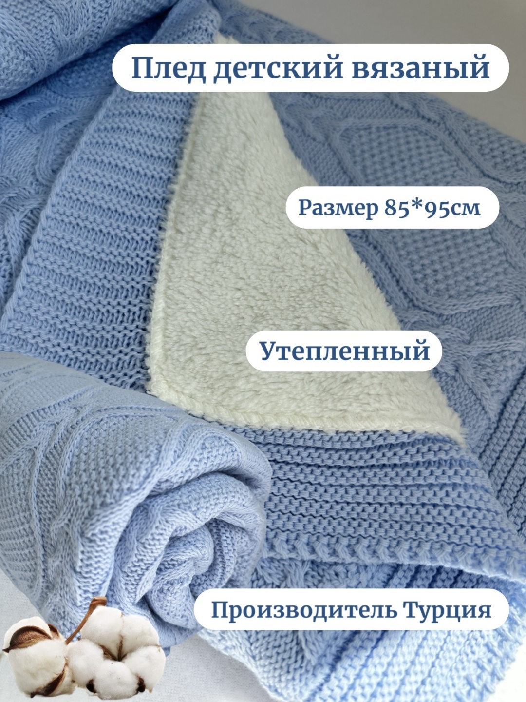 Детский плед CARAMINI Осень 2024 85х95 см, хлопок, акрил, велсофт, трикотаж, голубой