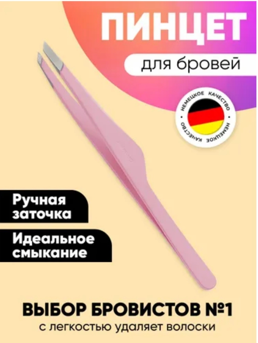 Solinberg пинцет 1 шт
