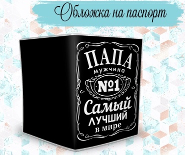 Дарим радость для паспорта, поливинилхлорид