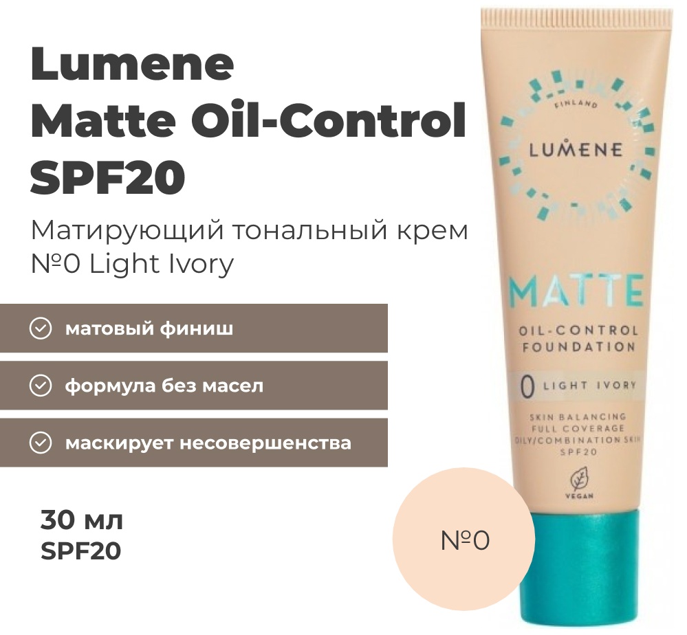 Lumene Matte тональный крем 0 Light ivory 30 мл