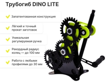 Трубогиб ГЕЛИКОН 2356777 ручной роликовый