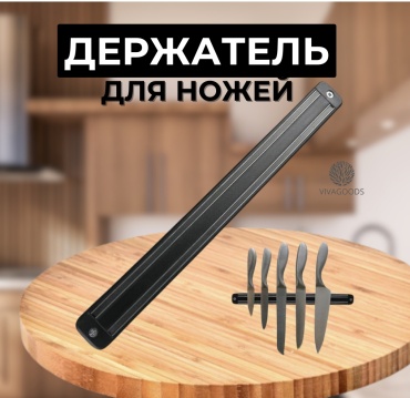 Держатель VIVAGOODS пластик, металл