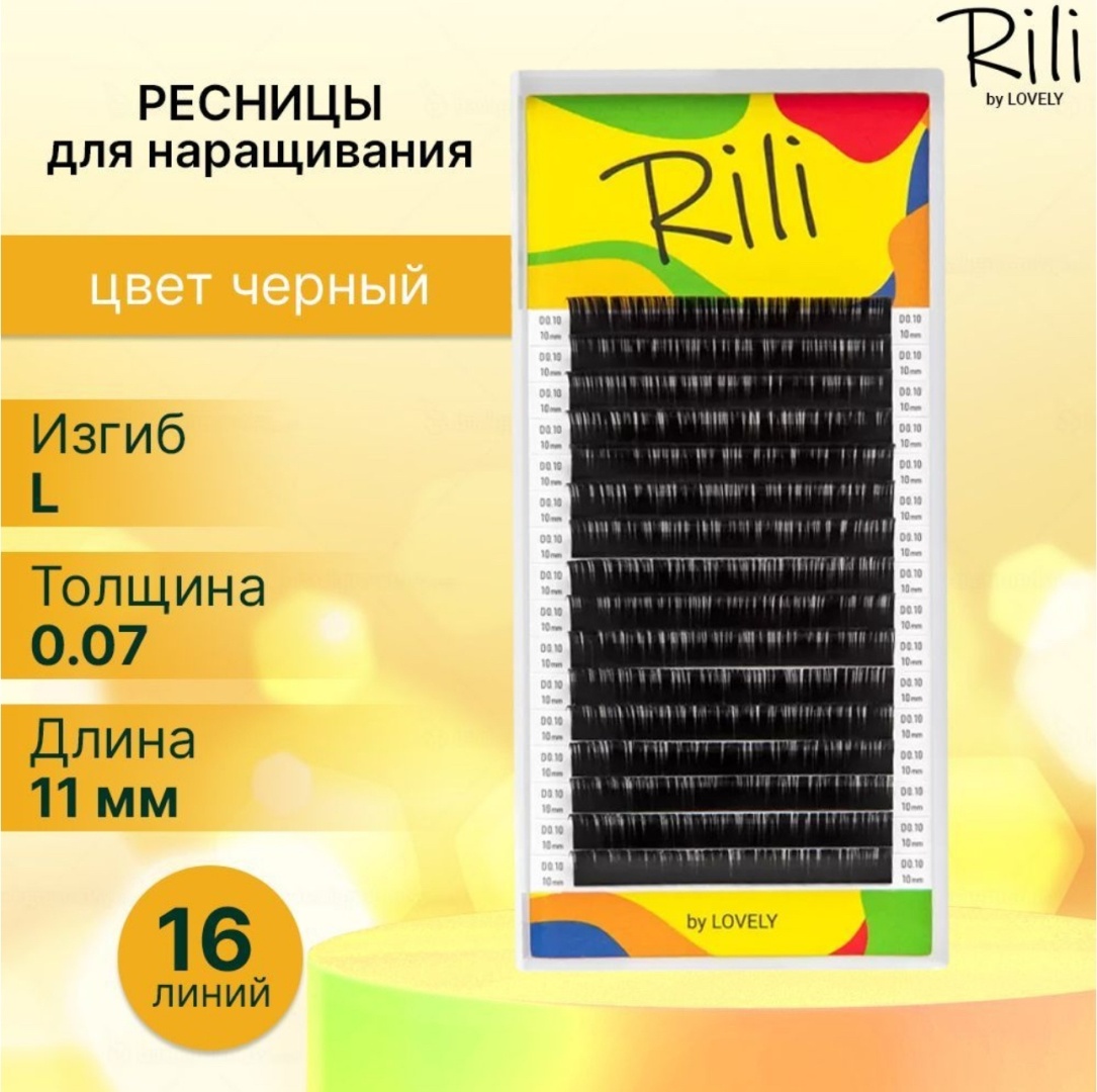 Rili ленточные L 0.07 мм черный 11 мм