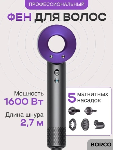 BORCO AIR 10 фен серый