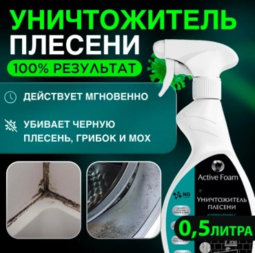 Спрей NG Active Foam 500 мл