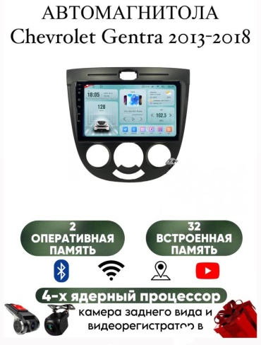 LETRUN S6 Chevrolet Gentra 2013-2018 2Gb+32Gb + камера заднего вида в штатное место Chevrolet