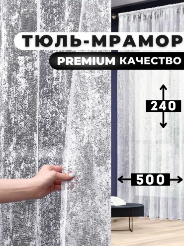 Тюль NESIB GROUP 500x240 см 1 шт, полиэстер, белый