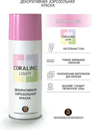 Coralino краска LIGHT тон пыльная роза, 520 мл
