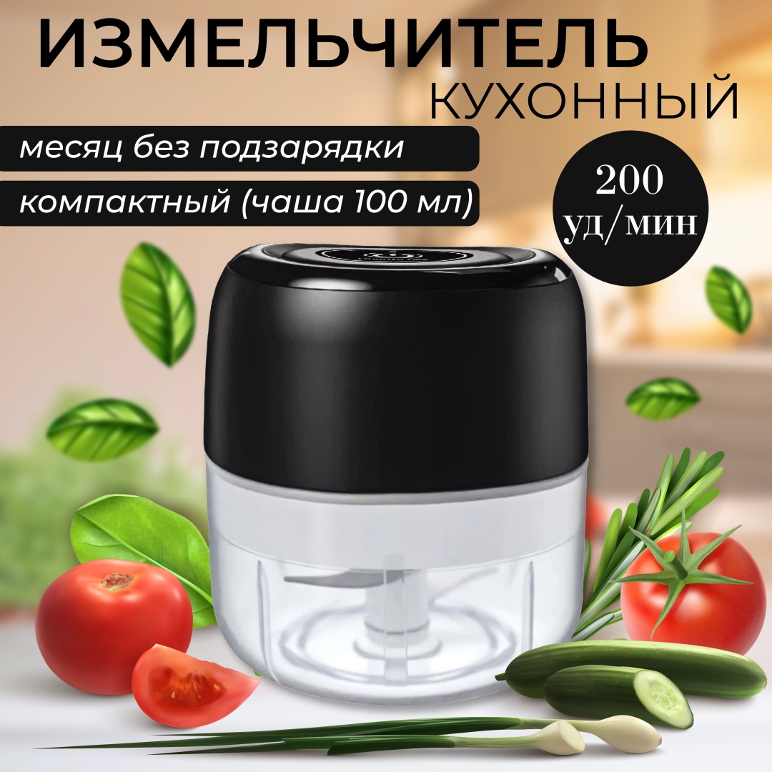 Кухонный измельчитель XIO mini кухонный измельчитель Razor черный