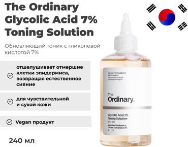 The Ordinary тоник Glycolic Acid 7% Toning Solution Корея 240 мл