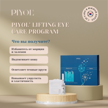 Патчи PIYOL микроигольные Lifting Eye Care Program от морщин 5 шт
