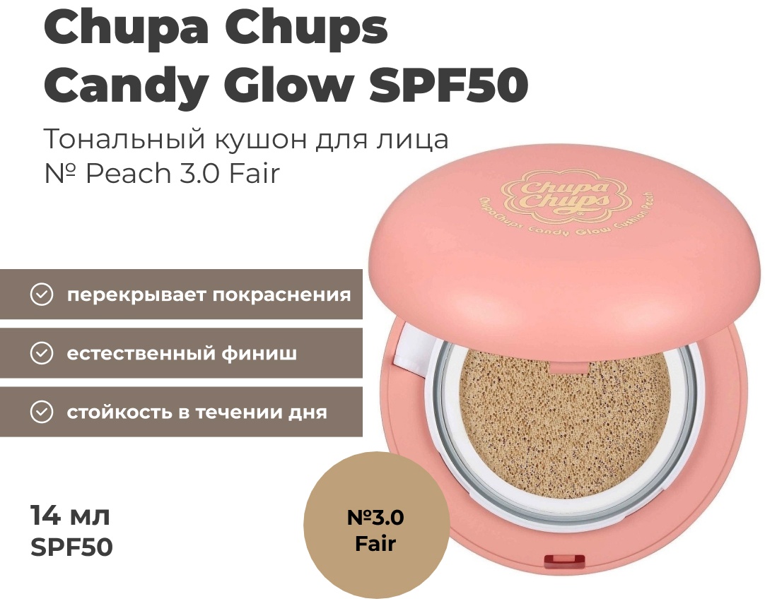 Chupa Chups Candy Glow SPF50 кушон Peach 3.0 Fair 14 г