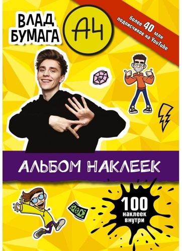 Альбом АСТ 978-5-17-147553-6 100