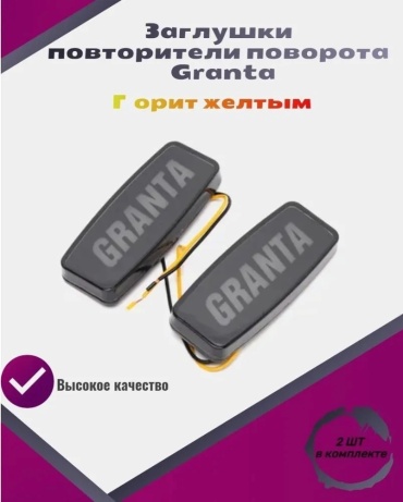 Тюн-Авто поворотник 21900372601010