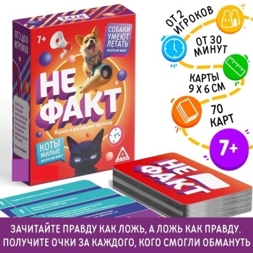 Настольная игра Лас Играс Не факт!