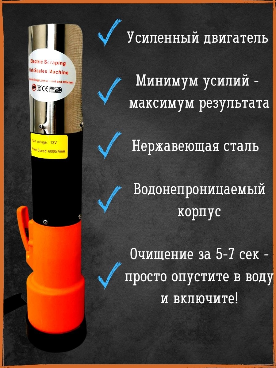 Рыбочистка 174083 оранжевый