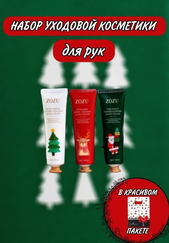 ZOZU Hand Cream Set набор для кожи рук для женщин