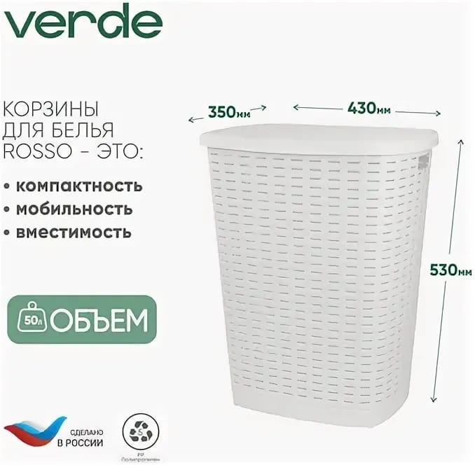 Verde корзина для белья 43x35x53 см, пластик