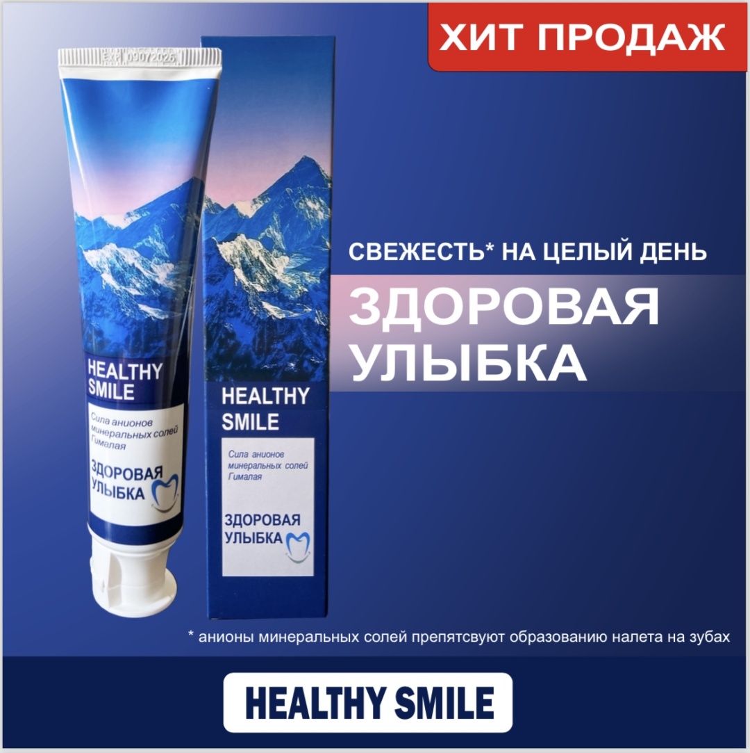 Анионовая зубная паста Healthy Smile здоровая улыбка