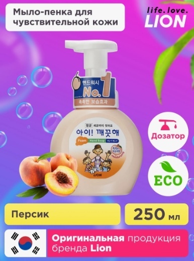 Жидкое мыло детское LION Aikekute с экстрактом персика 250 мл