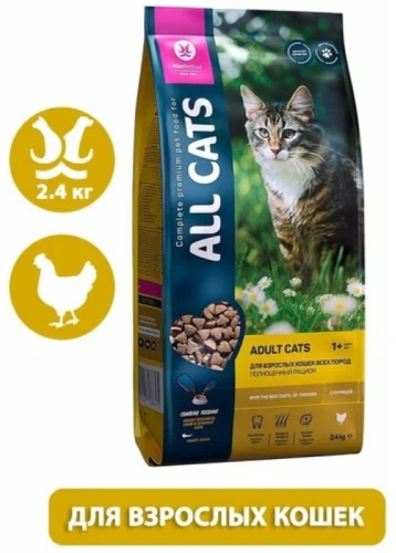 ALL CATS Адалт. курица 2.4 кг
