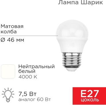 REXANT 7.5W E27, светодиодная, естественный белый