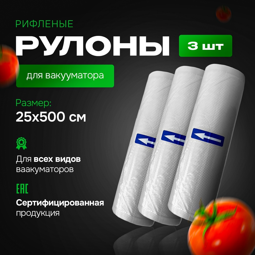 Вакуумный пакет Rise pack полиэстер 25х500 см, 3 шт