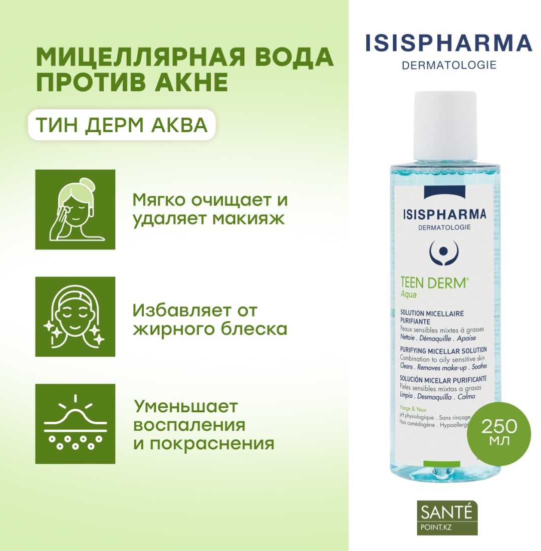Isis Pharma Teen Derm Aqua мицеллярная вода 250 мл