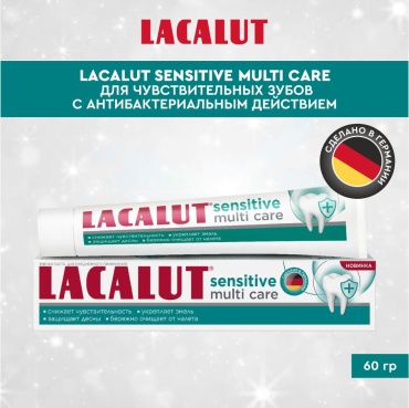 Lacalut зубная паста sensitive multi care для чувствительных зубов с антибактериальным действием 65 г