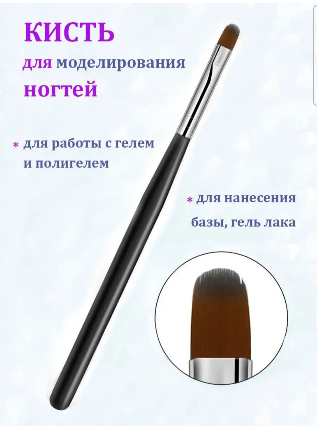 Кисть закругленная синтетика 1 шт