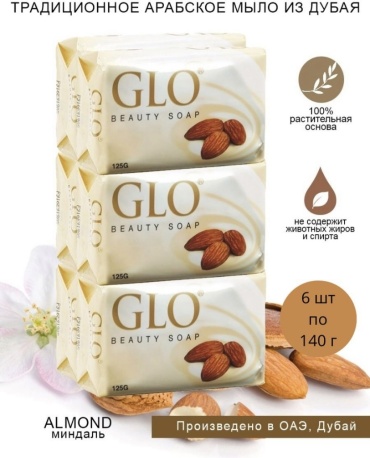 Кусковое мыло туалетное GLO Миндаль 6x140 г