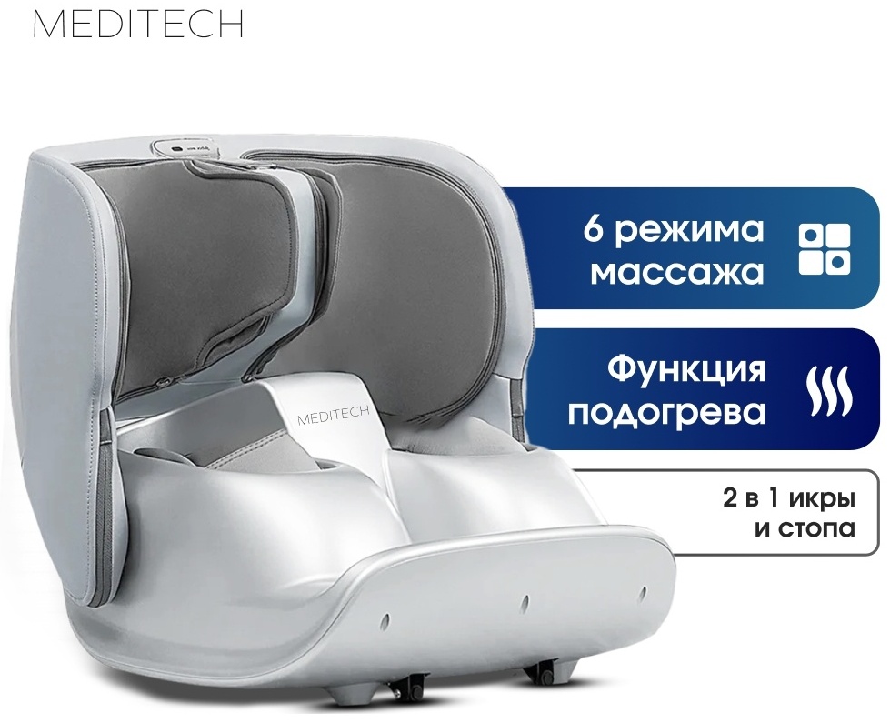 Массажер MediTech NT77 напольный вибрационный, воздушно-компрессионный, роликовый