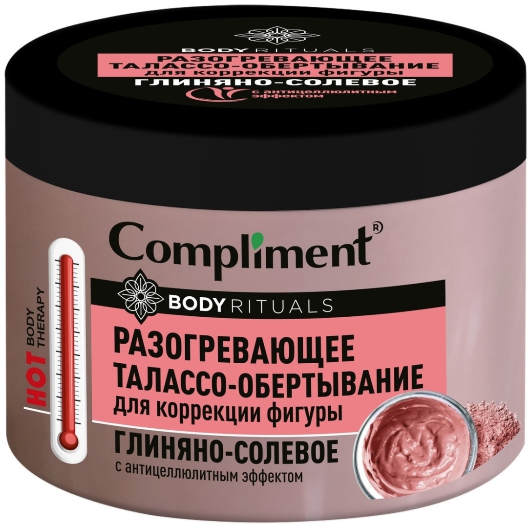 Купить Compliment Body Rituals Разогревающее талассо-обертывание ...