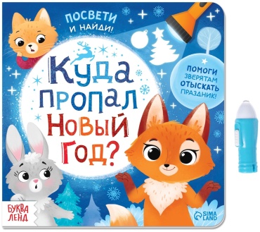 Е.Сачкова: Куда пропал Новый год