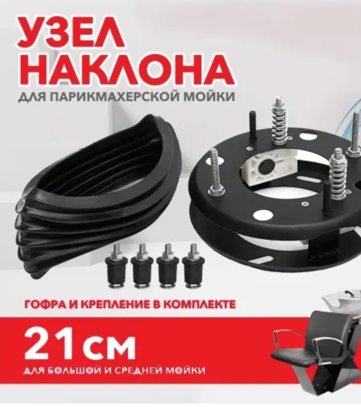 Узел наклона для мойки черный 6.5х21 см