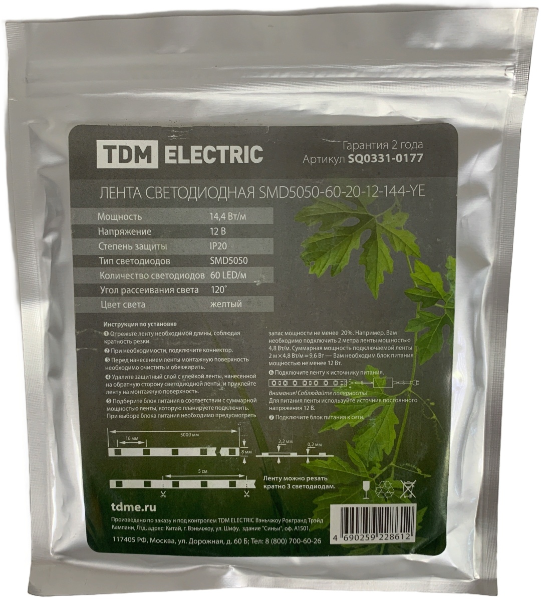 Светодиодная лента TDM ELECTRIC желтый 5 м