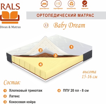 Матрас RALS 33 Baby Dream, 140x200x16 см