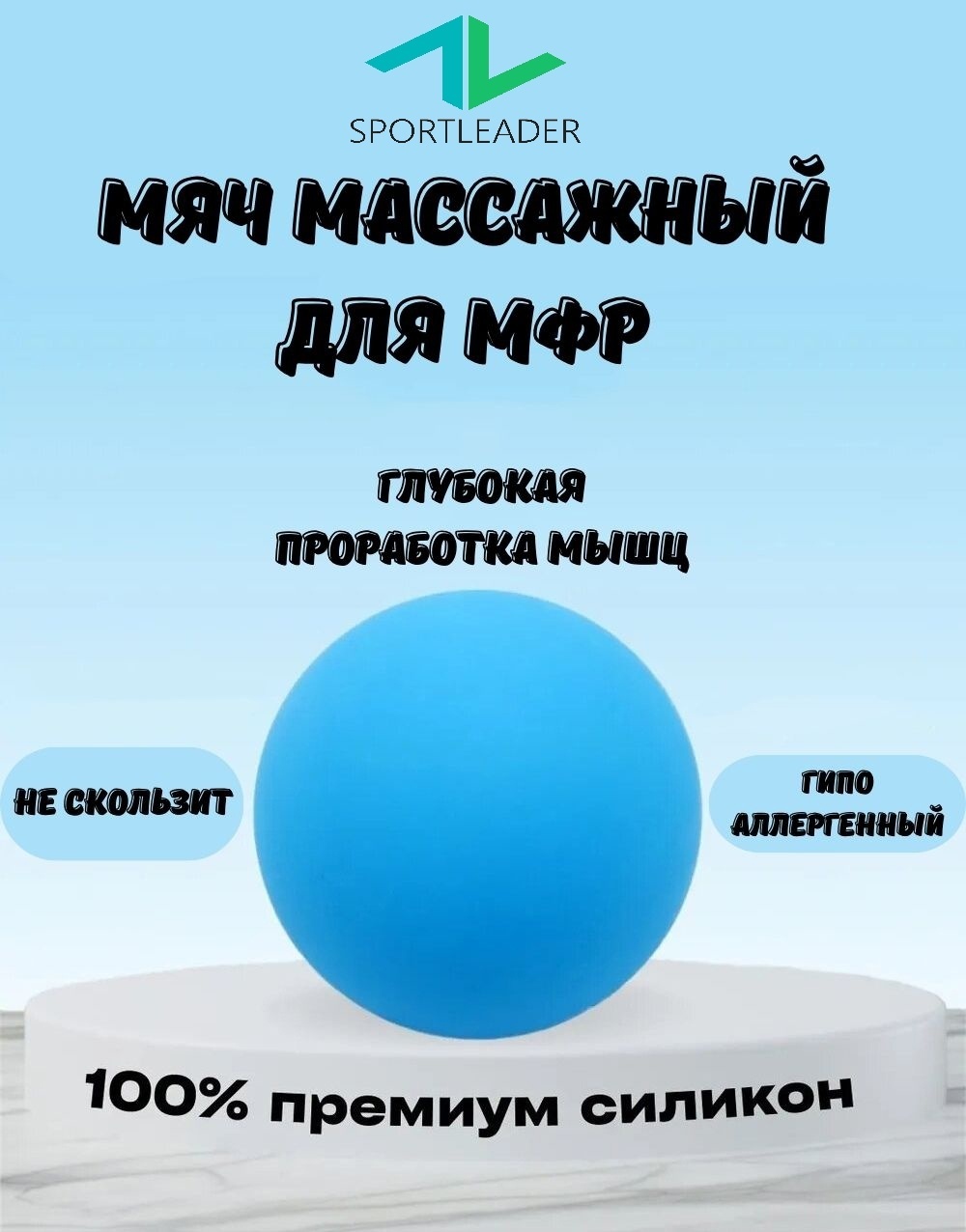 Массажер Sportleader SPL063 мяч разминающий