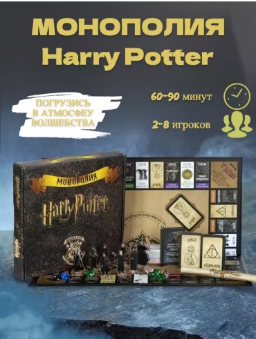 Настольная игра Монополия Harry Potter